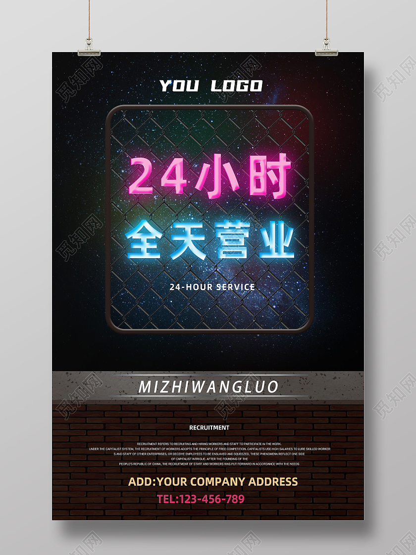 黑色简约24小时全天营业24小时营业海报