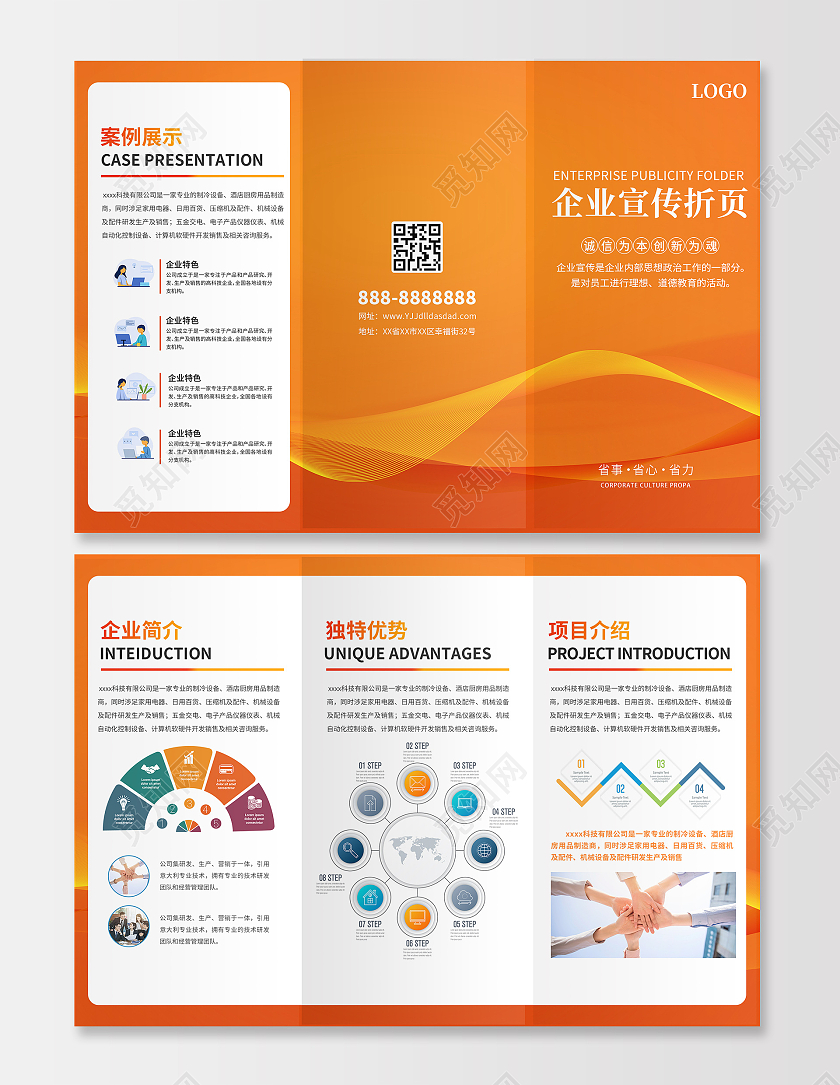 橙金色商务企业宣传三折页公司简介公司发展荣誉计划企业三折页