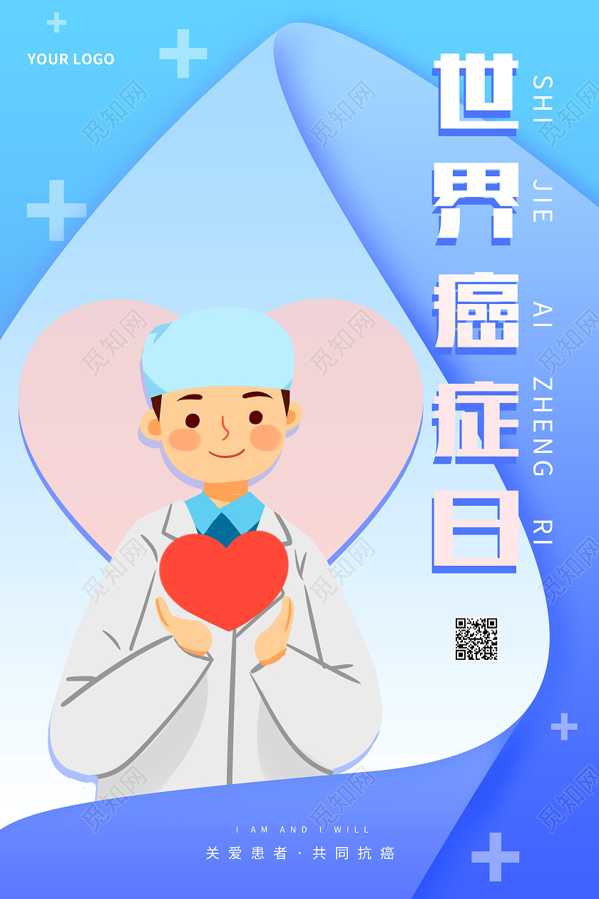 蓝色简约世界癌症日世界癌症日海报展板节日海报