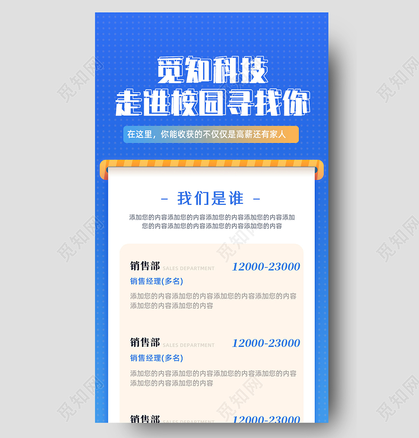 蓝色简约走进校园寻找你校园招聘商务招聘长图微信招聘