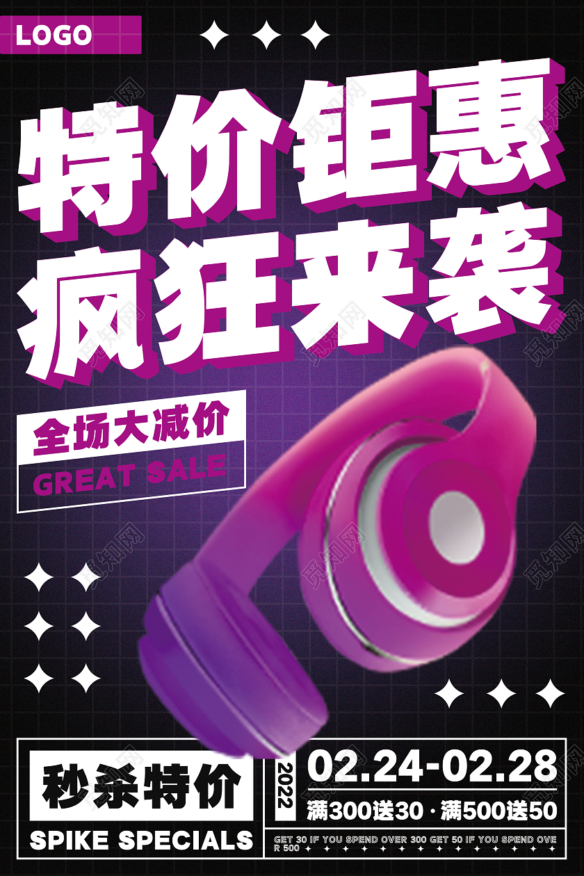 紫色立体特价钜惠疯狂来袭活动海报特价海报