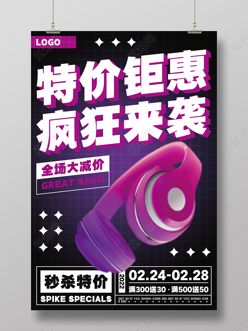紫色立体特价钜惠疯狂来袭活动海报特价海报