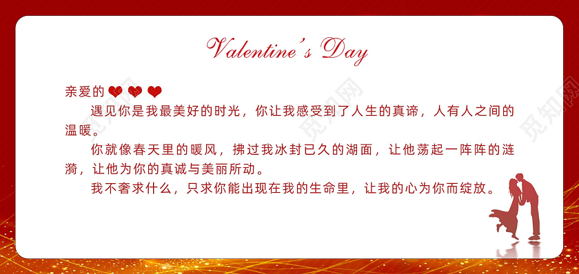 红色剪影简约情人节贺卡情侣卡片情人节贺卡