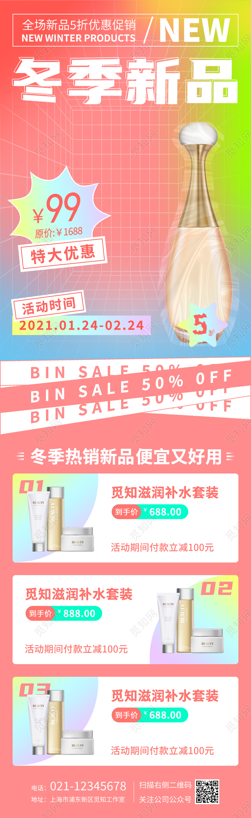 粉色酸性风冬季新品全场五折冬季新品长图手机长图