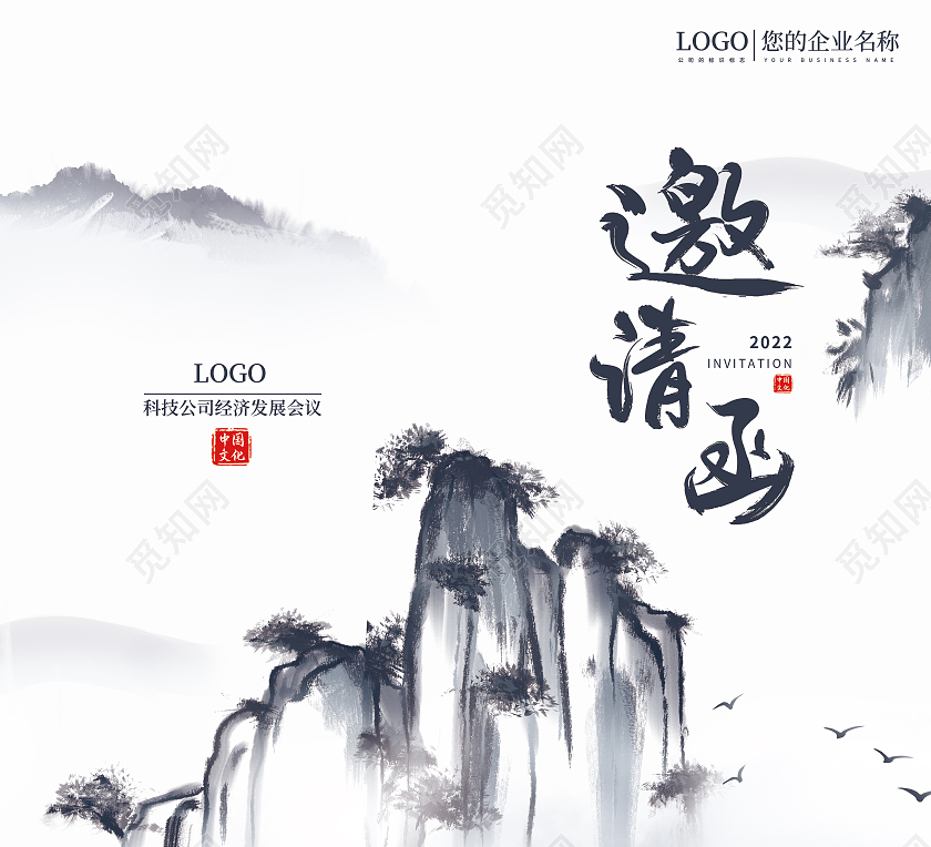 水彩水墨中国风简约大气邀请函