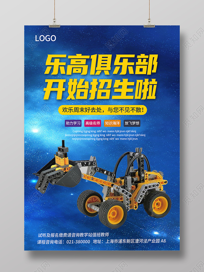 蓝色星空乐高工厂积木玩具海报背景乐高海报