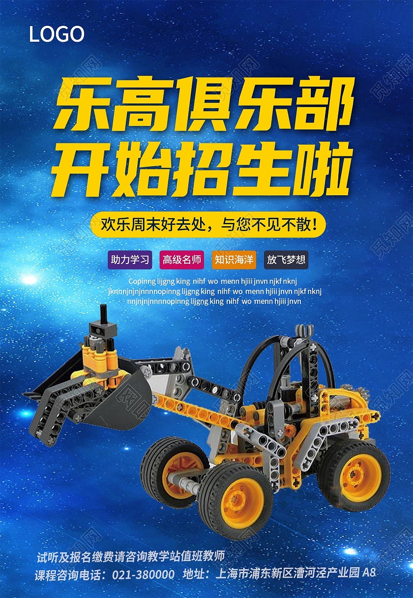 蓝色星空乐高工厂积木玩具海报背景乐高海报