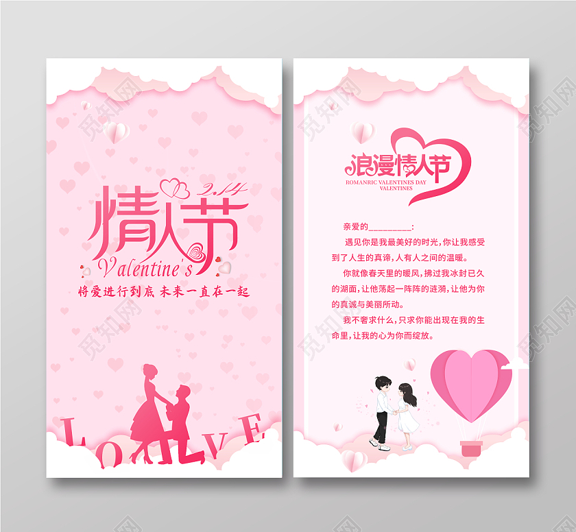 粉色温馨剪纸插画简约浪漫情人节情人节贺卡