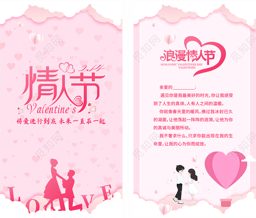 粉色温馨剪纸插画简约浪漫情人节情人节贺卡