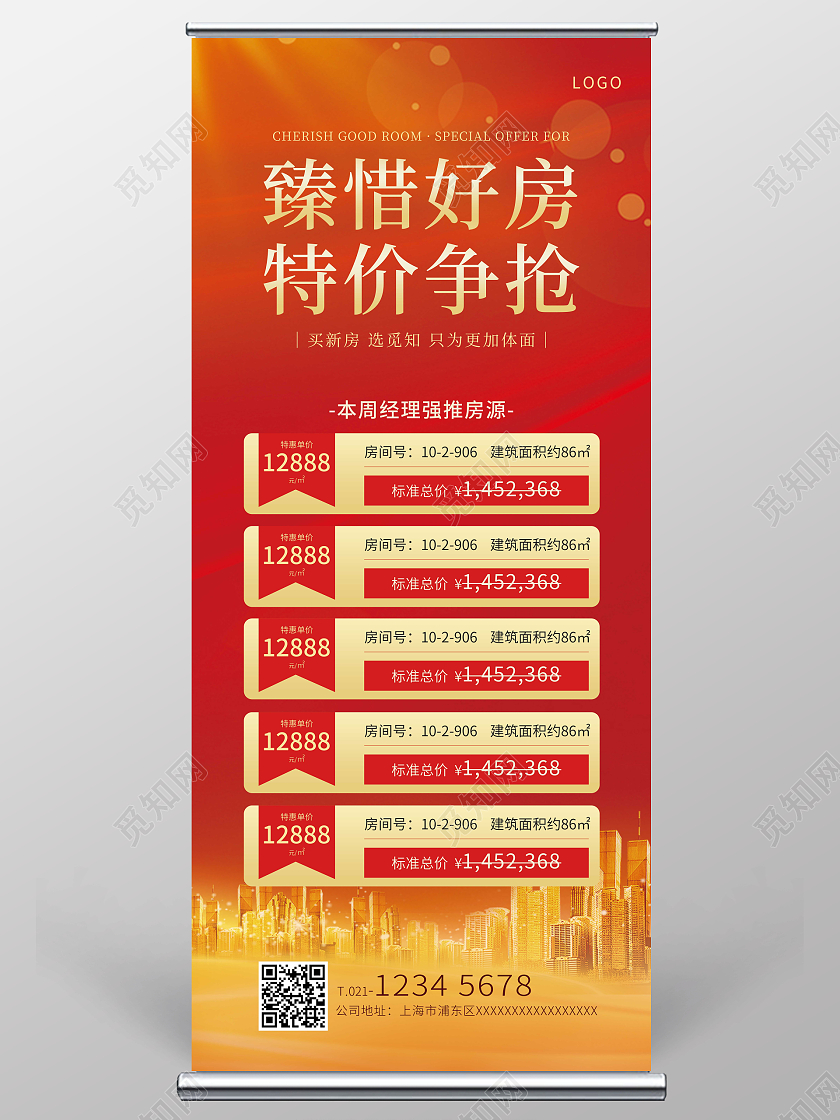 红色特价房经理推荐展架