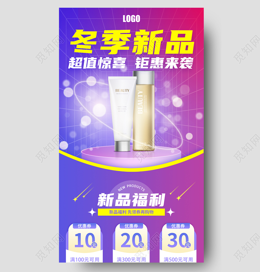 蓝色简洁冬季新品超值惊喜钜惠来袭冬季新品长图手机长图