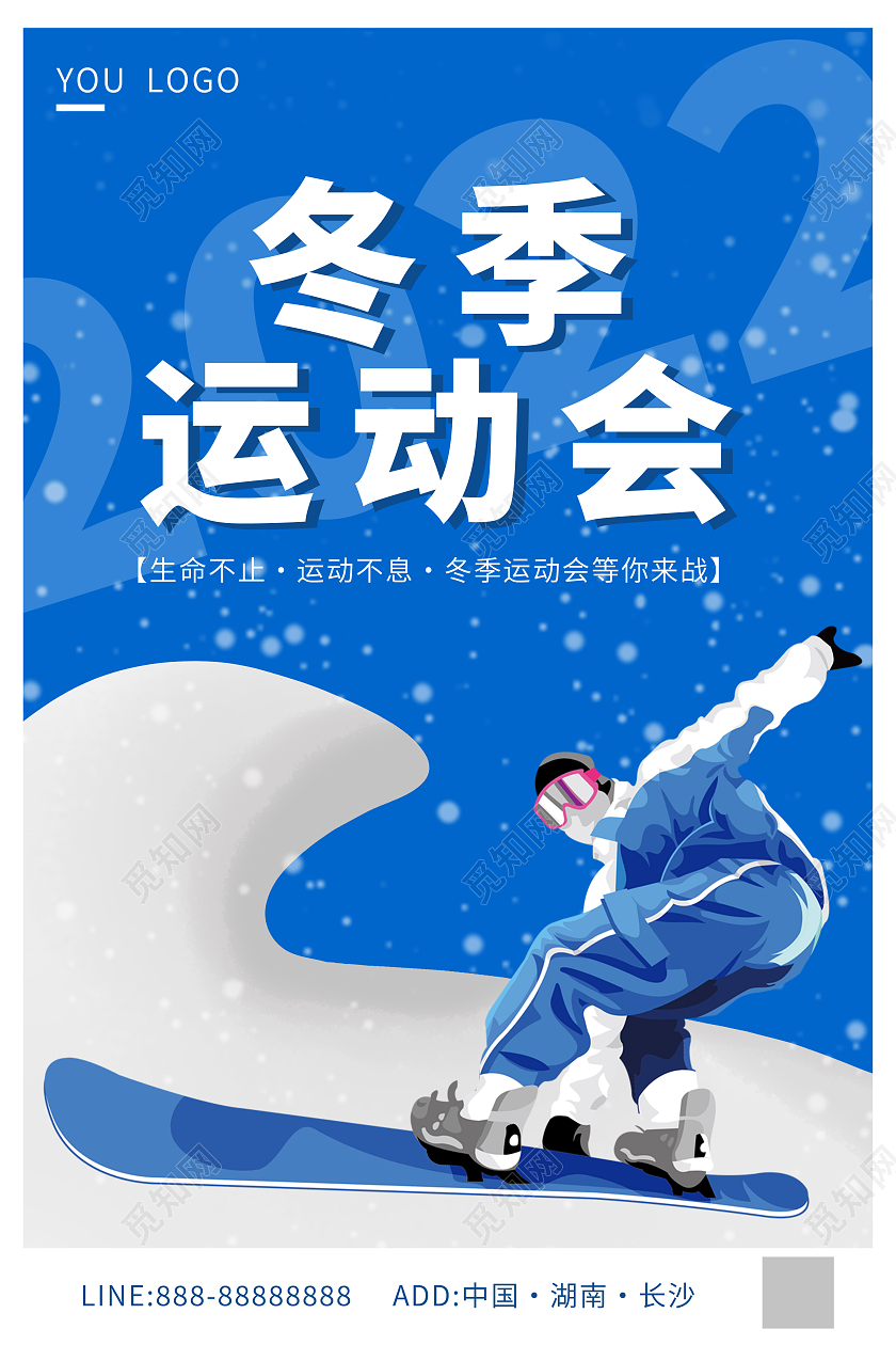 蓝色雪花满天简约插画风冬季运动会2020年冬奥会