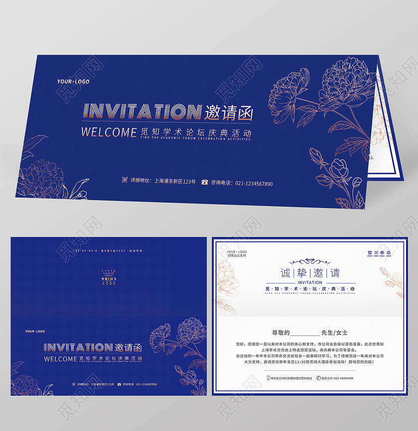 蓝色简约质感企业邀请函会议活动邀请函婚礼邀请函