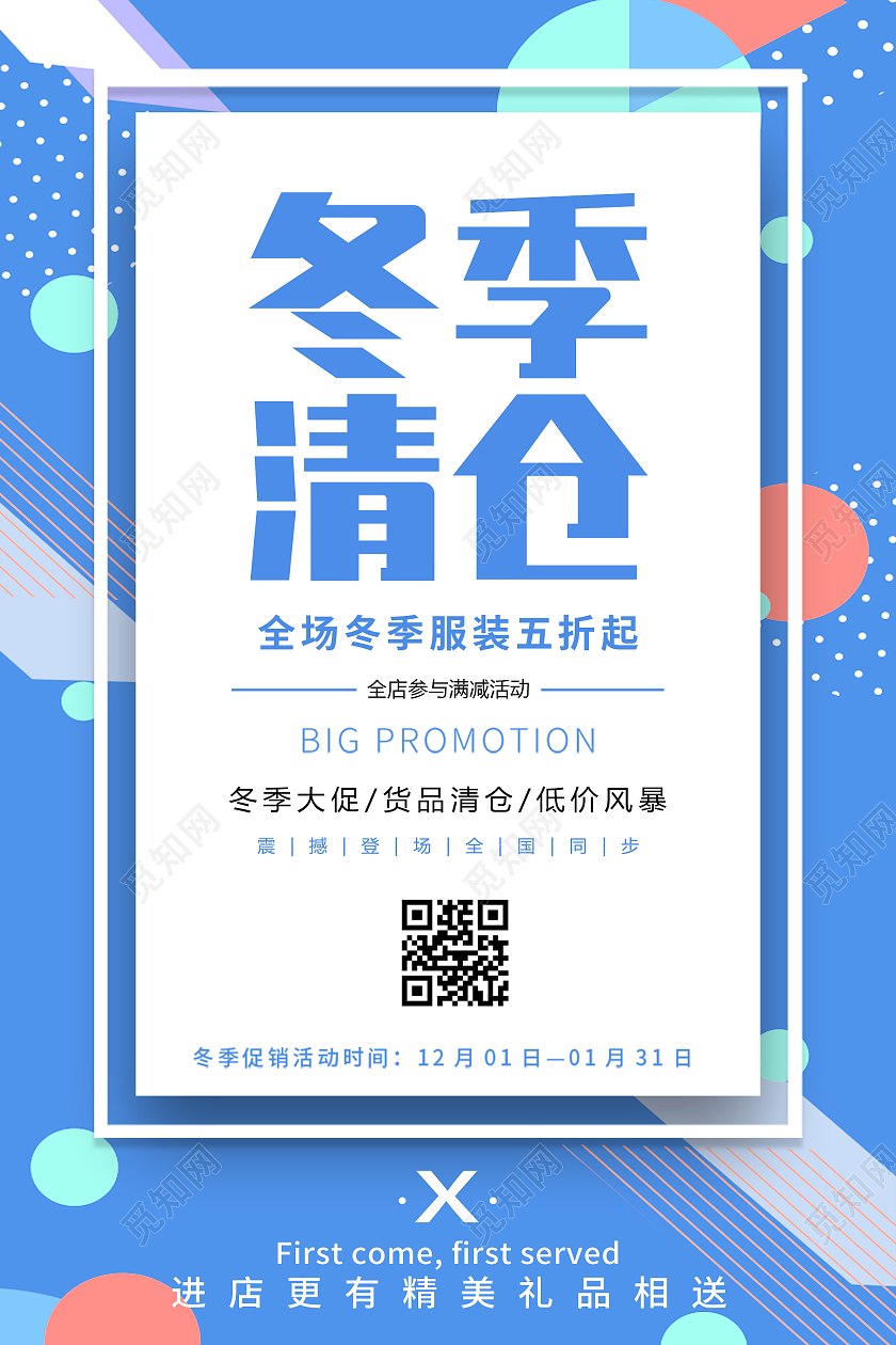 蓝色孟菲斯冬季清仓服装促销活动海报