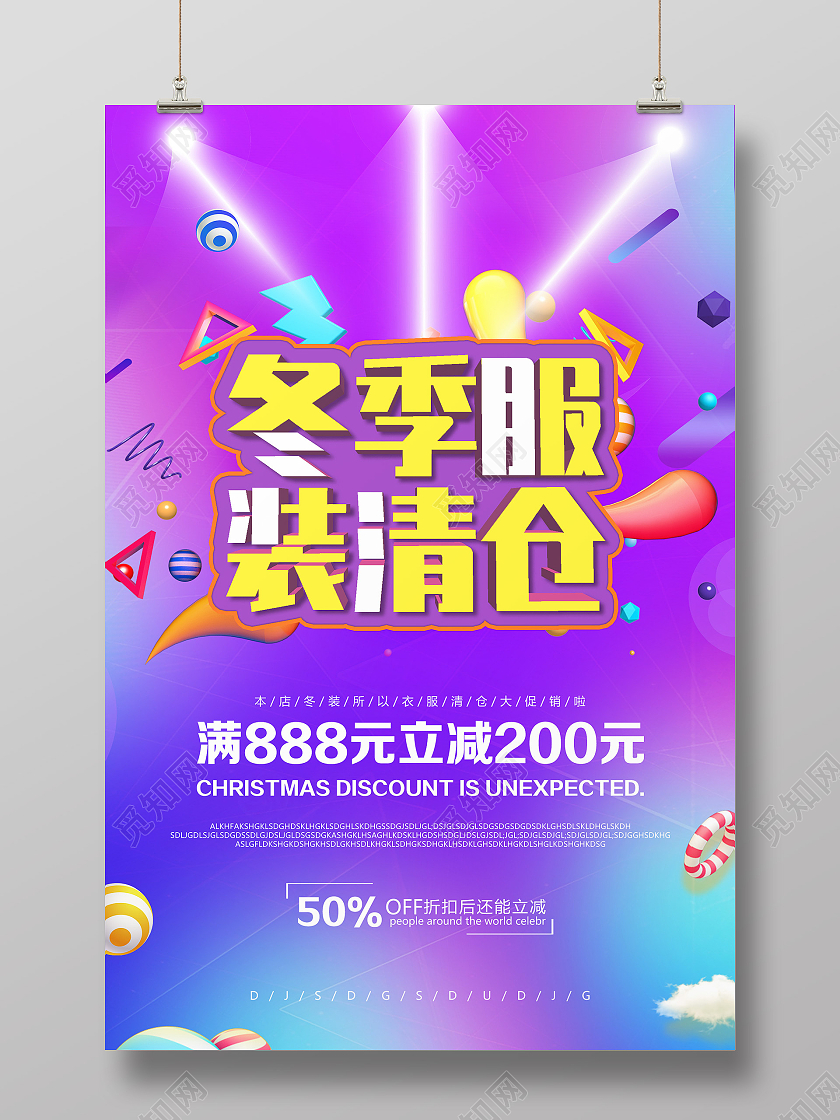 紫色渐变冬季服装清仓促销活动海报冬季清仓