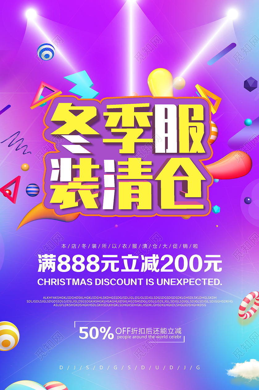 紫色渐变冬季服装清仓促销活动海报冬季清仓