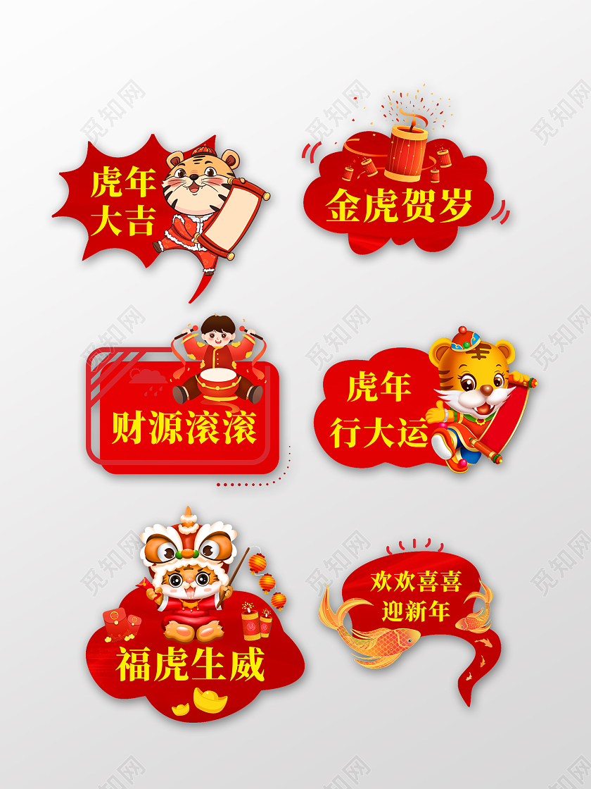 2022春节新年拍照手举牌虎年红色手举牌