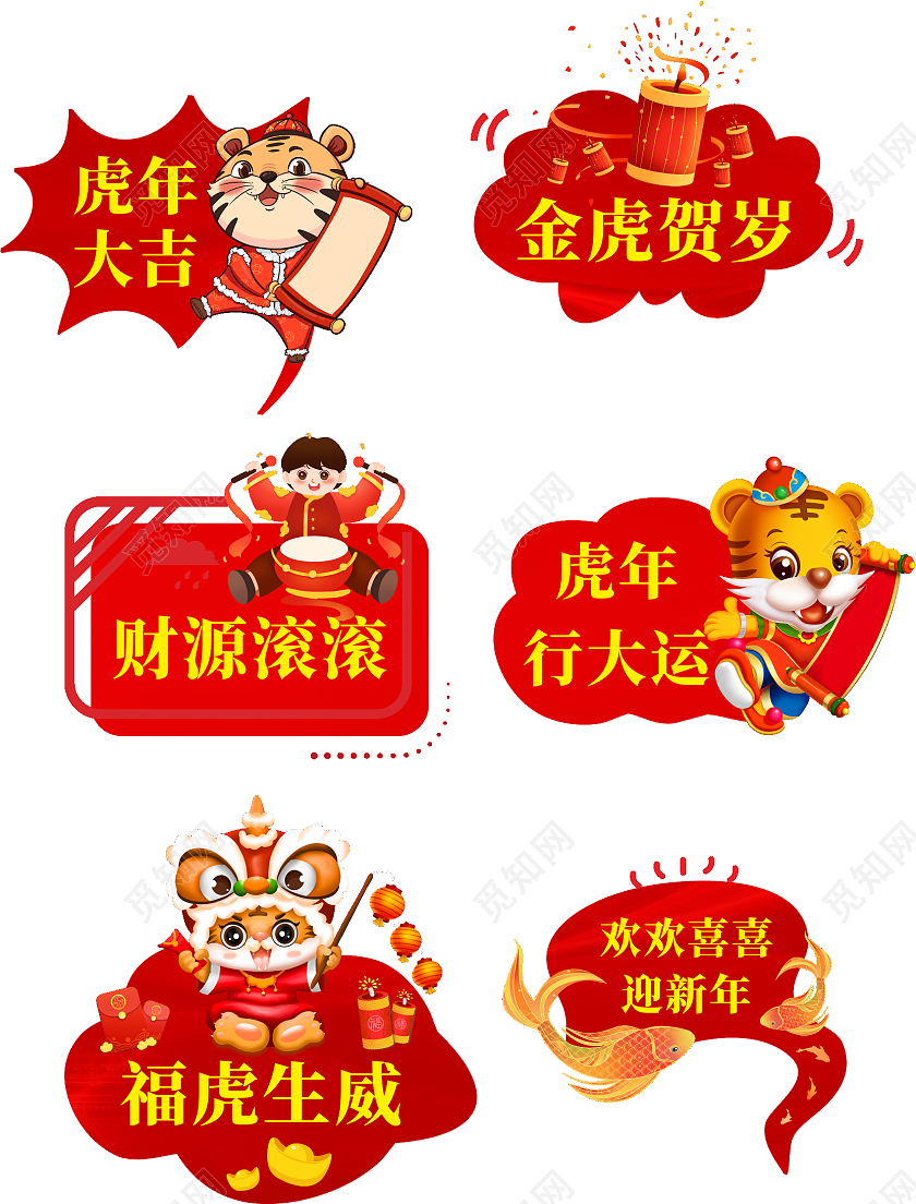 2022春节新年拍照手举牌虎年红色手举牌