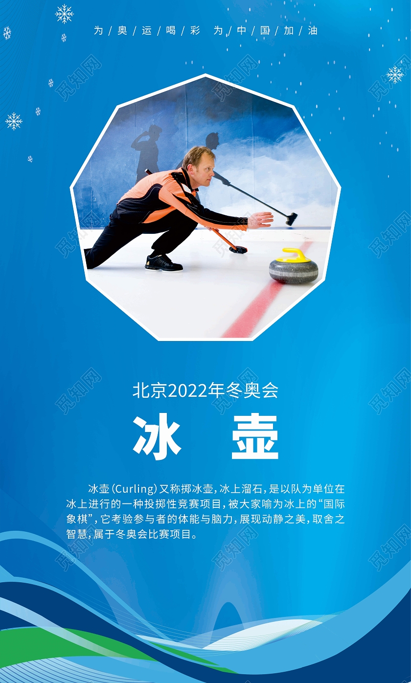 蓝色线条渐变冬奥会套图