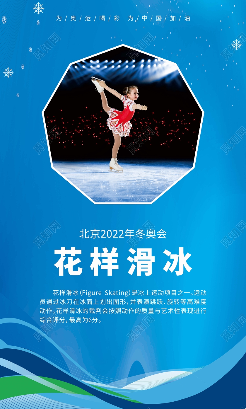 蓝色线条渐变冬奥会套图