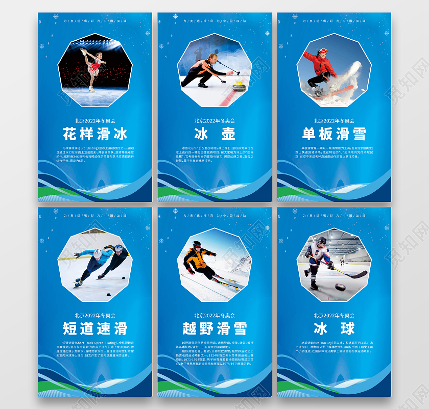 蓝色线条渐变冬奥会套图