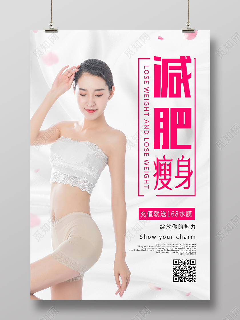 白色简约减肥塑形减肥瘦身海报