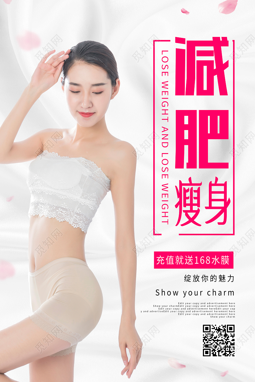 白色简约减肥塑形减肥瘦身海报