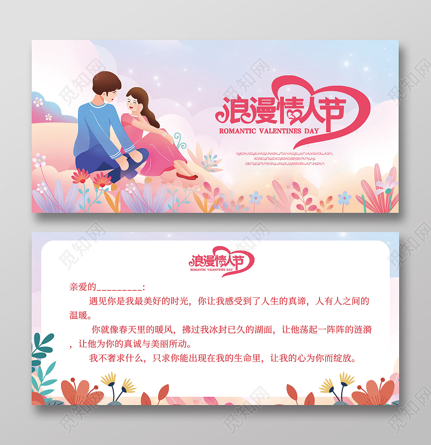 粉色插画唯美浪漫情人节贺卡春节情人节情人节爱在情人节