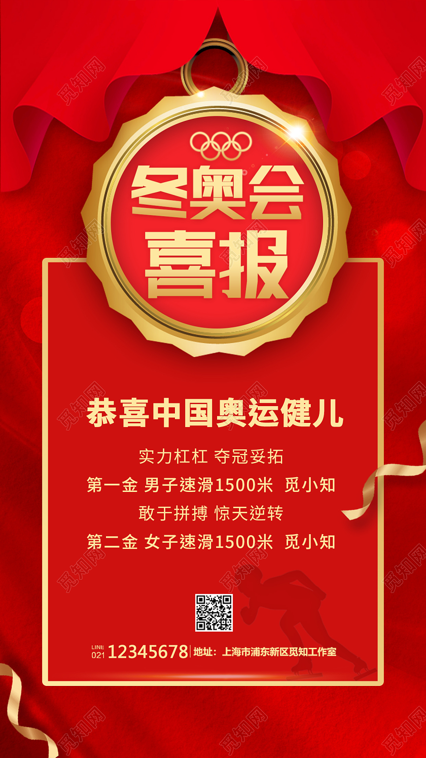 红色文案排版风格冬奥会喜报喜报海报冬奥会喜报手机宣传海报