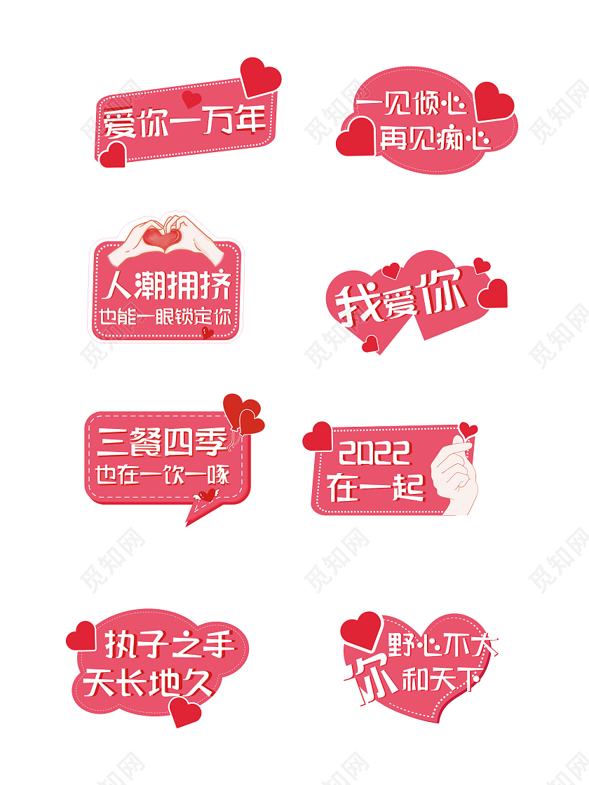 粉色爱心插画手绘情人节情话标语手举牌214情人节手举牌