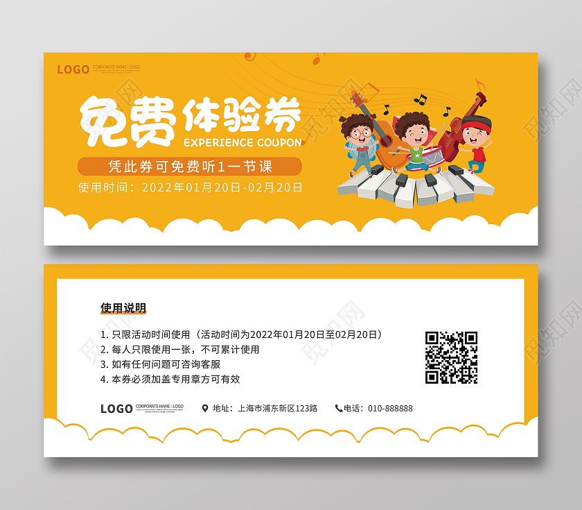 黄色插画音乐免费体验券课程小提琴免费体验券