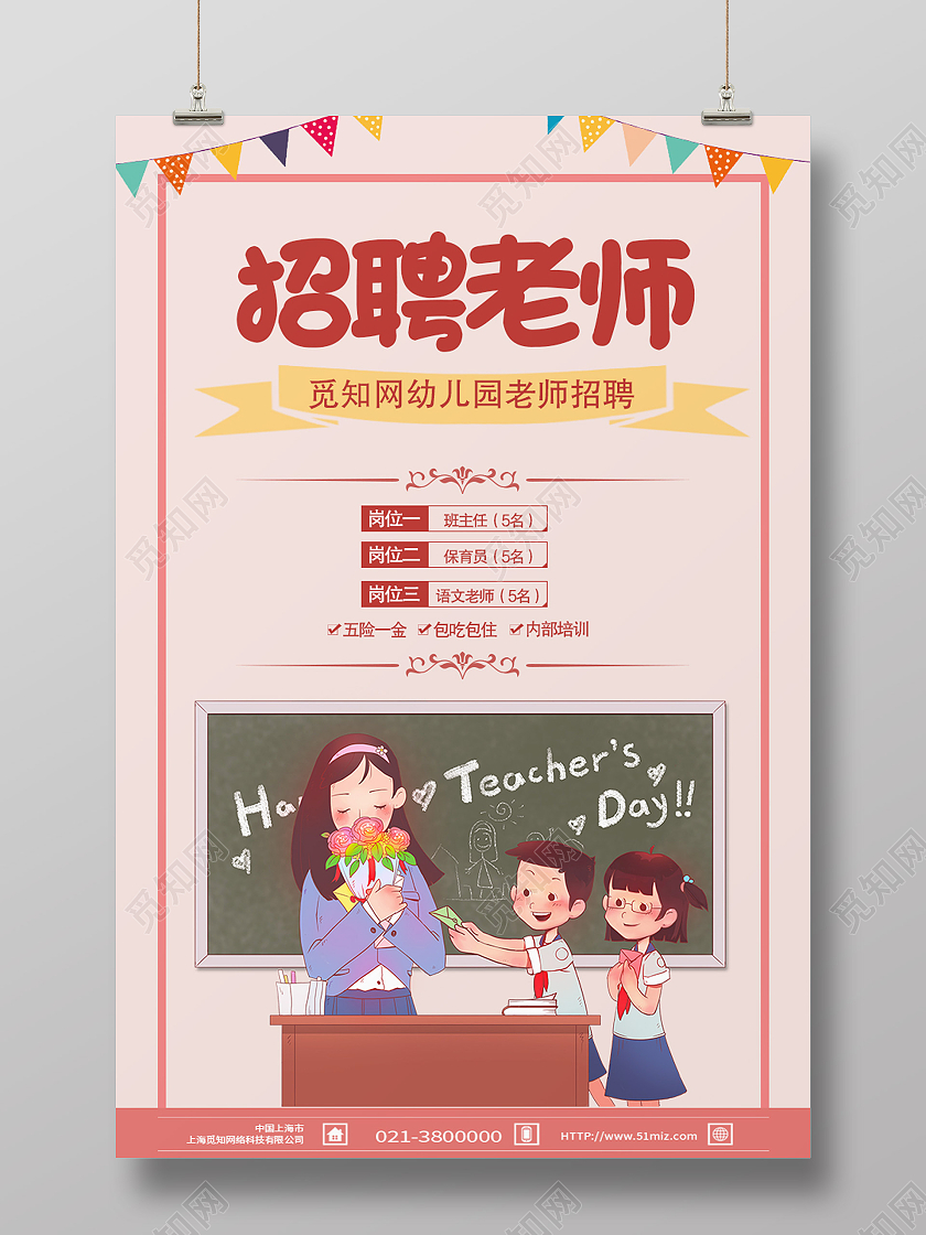 红色卡通招聘老师教育招聘海报