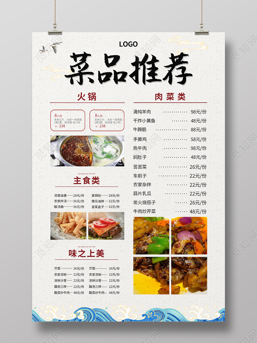 美食菜单菜品推荐白色简约海报美食菜单白色简约海报