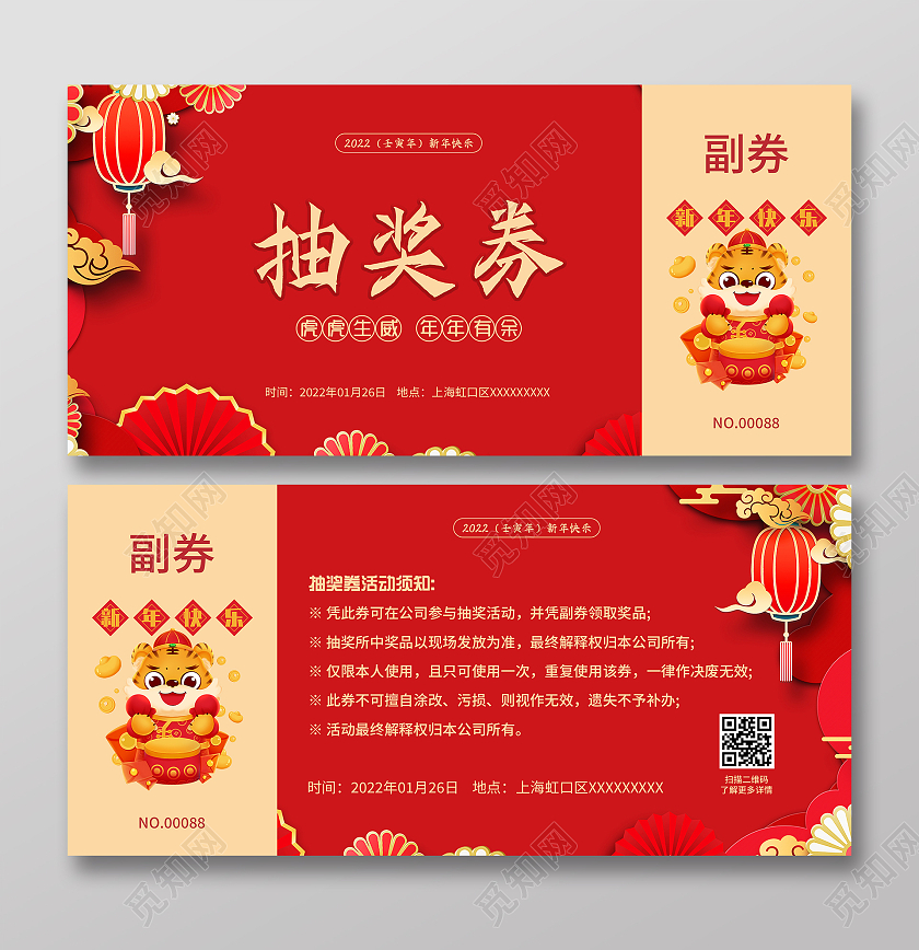 红色卡通插画2022年会抽奖券2022新年抽奖劵