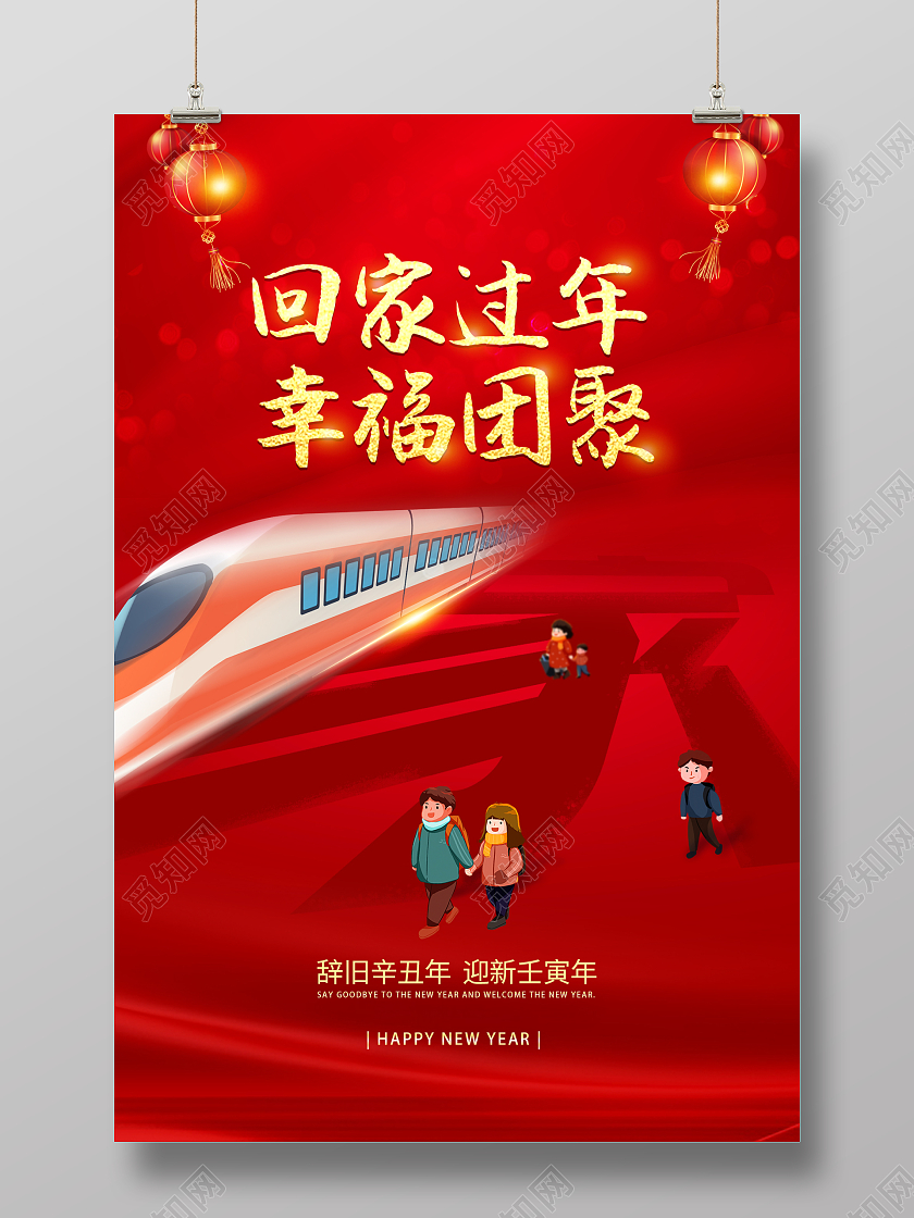 红色卡通2022回家过年春节回家过年新年虎年海报