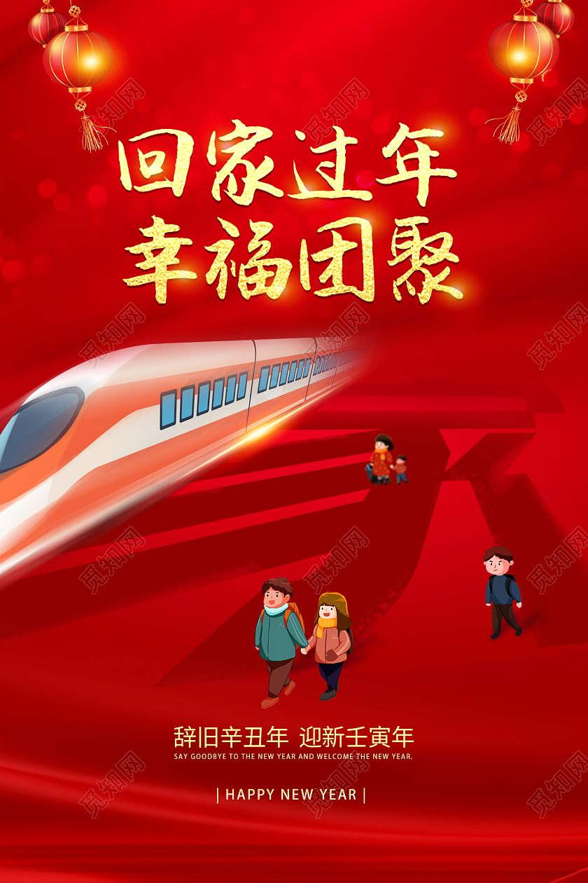 红色卡通2022回家过年春节回家过年新年虎年海报