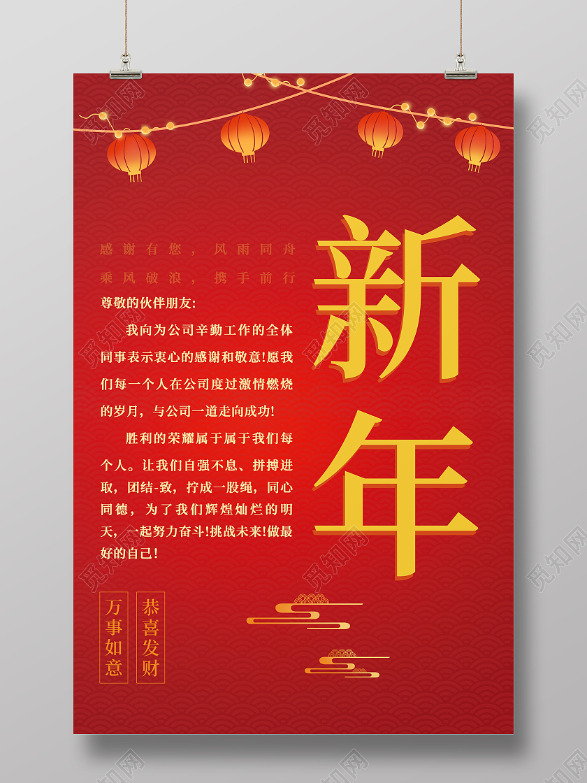 红色新年喜庆大气新年2022感谢信海报设计手机海报