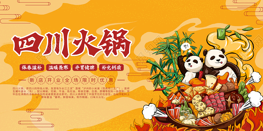 金色插画火锅背景墙舌尖上的火锅展板