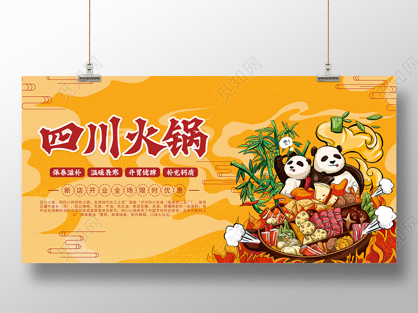 金色插画火锅背景墙舌尖上的火锅展板