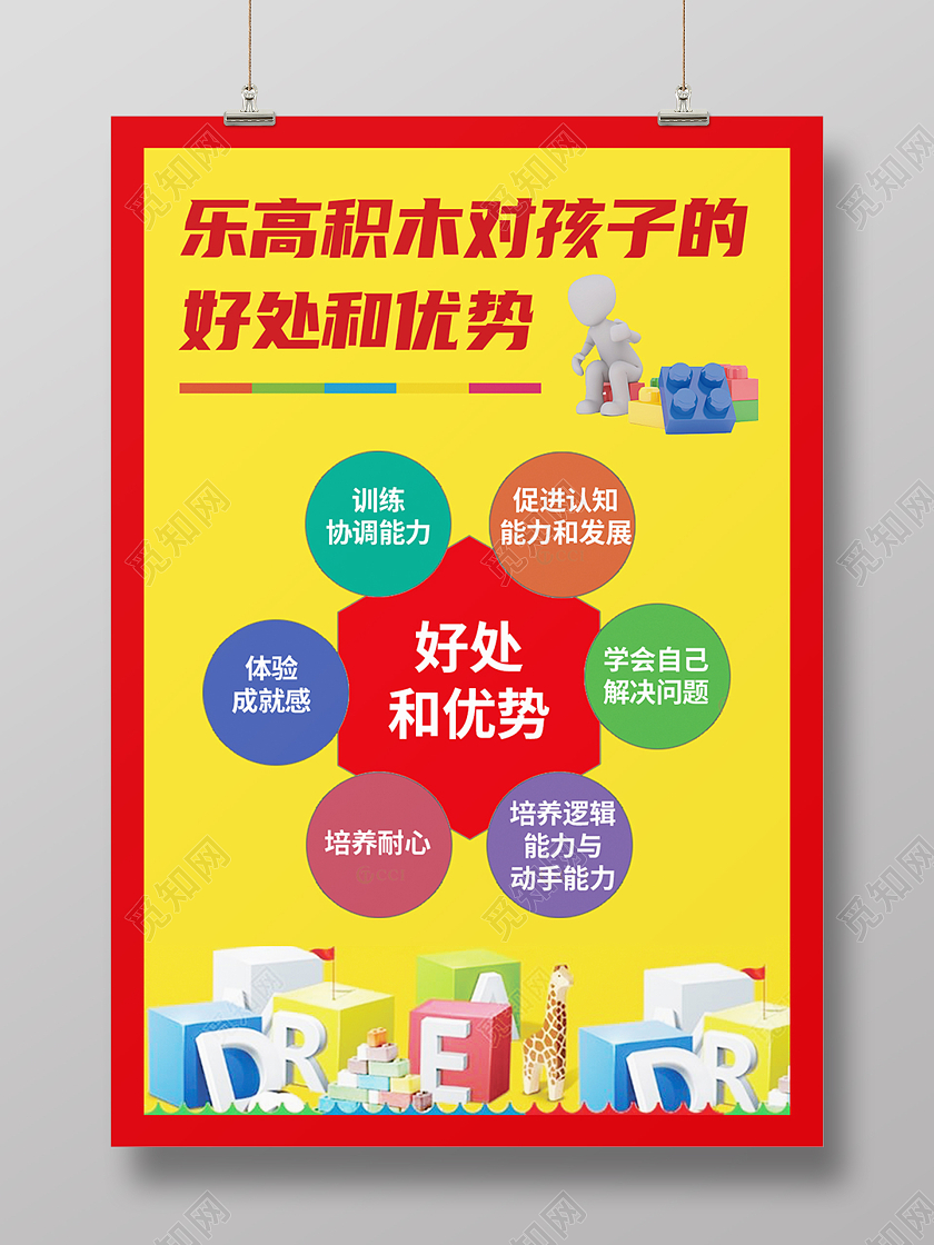 黄色简约乐高积木优势好处海报背景乐高海报