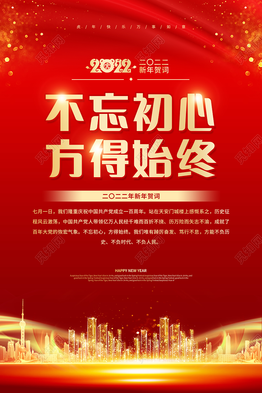 红色简约背景二零二二年新年贺词套图2022新年贺词