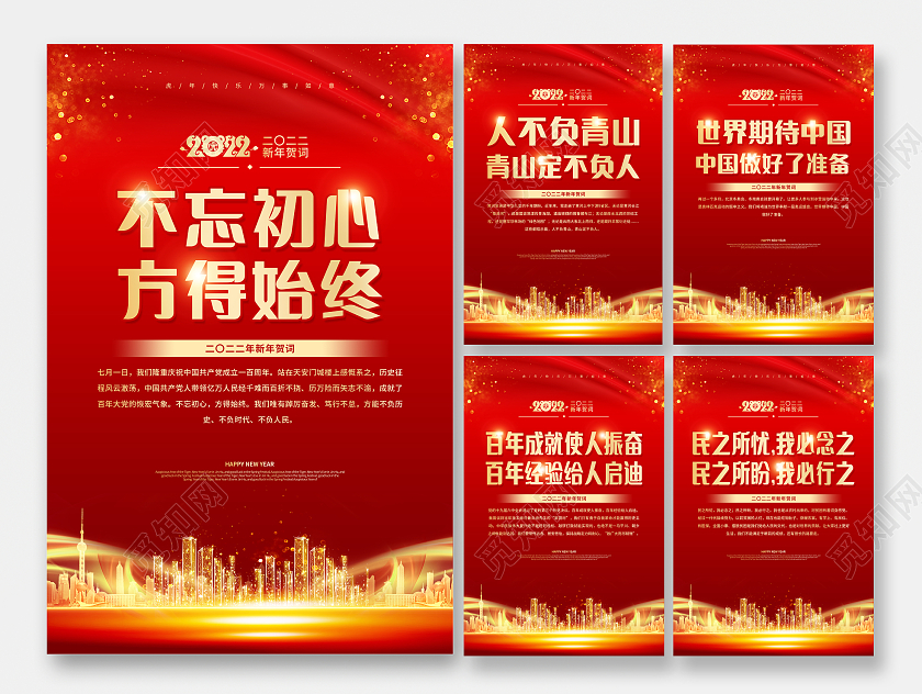 红色简约背景二零二二年新年贺词套图2022新年贺词