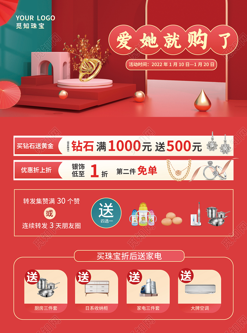 双十二珠宝红色简约大气C4D立体风新年狂欢惠不可挡春节珠宝宣传单