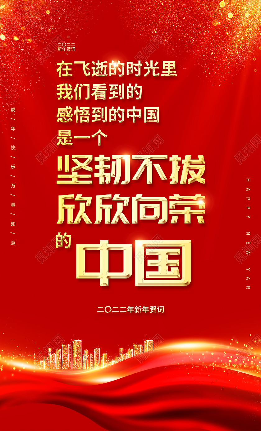 红色简约背景二零二二年新年贺词套图2022新年贺词