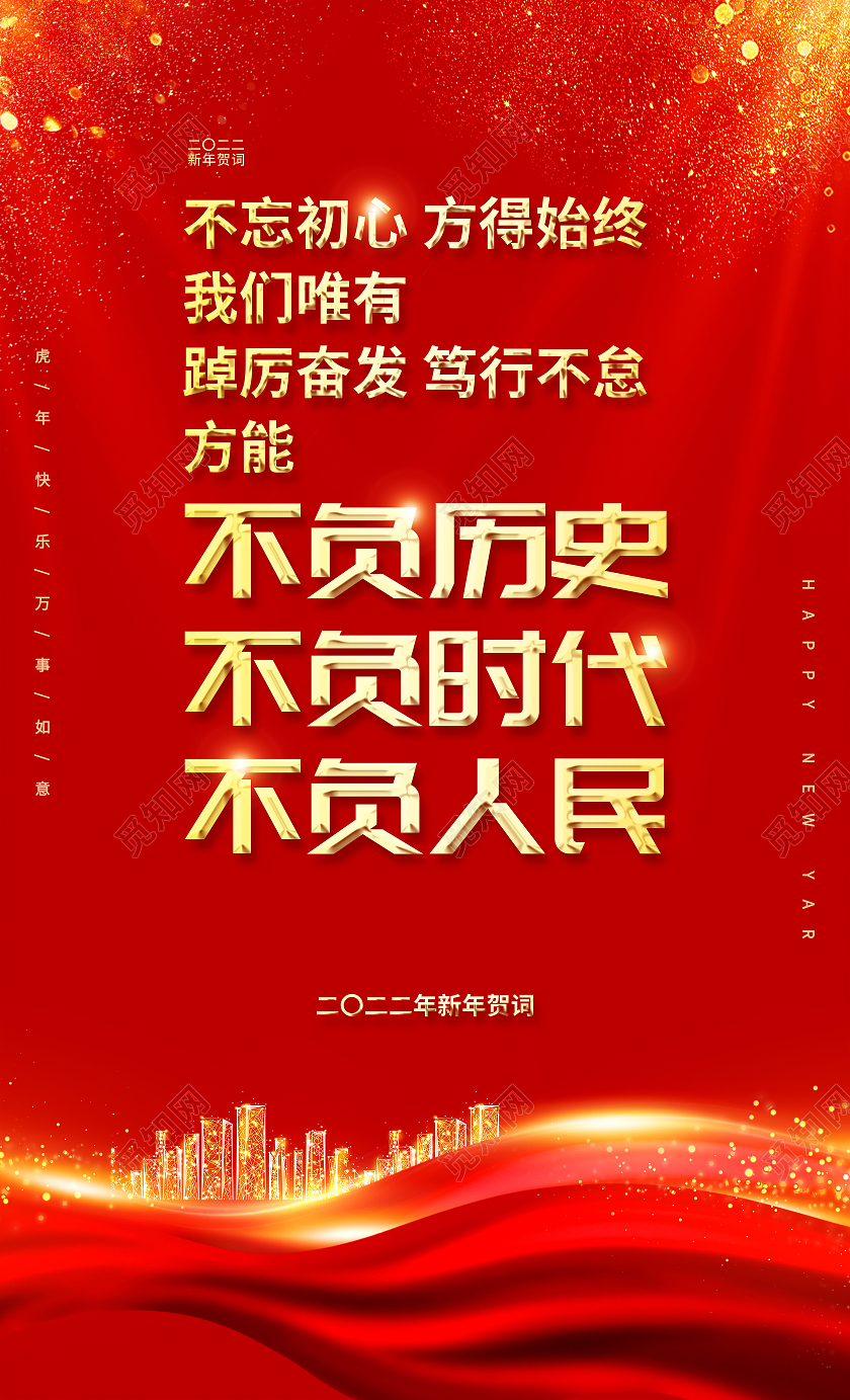 红色简约背景二零二二年新年贺词套图2022新年贺词