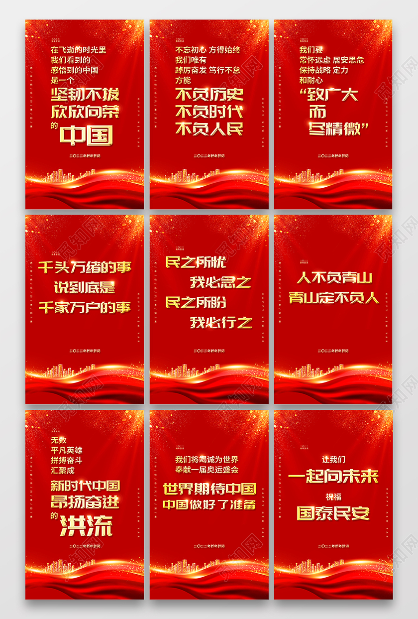 红色简约背景二零二二年新年贺词套图2022新年贺词