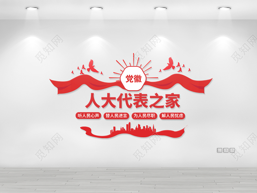 红色大气创意简洁人大代表之家宣传文化墙设计人大代表文化墙