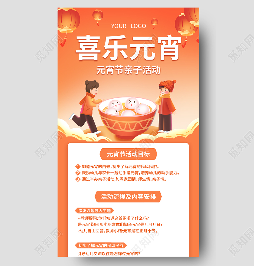 橙色卡通插画喜乐元宵元宵节长图