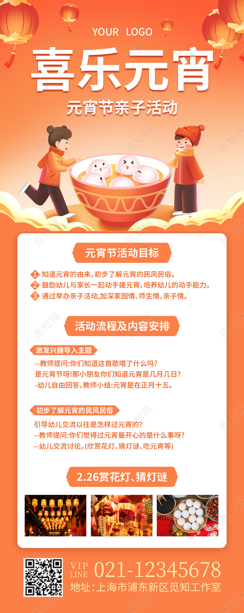 橙色卡通插画喜乐元宵元宵节长图