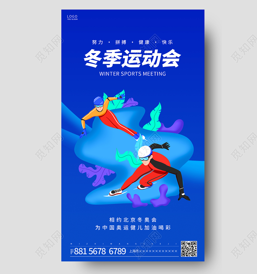 蓝色简约北京冬奥会ui手机海报冬奥会手机宣传海报